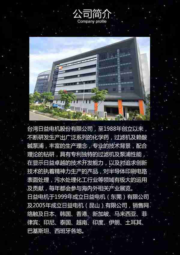 日益電機(jī)股份有限公司聲明