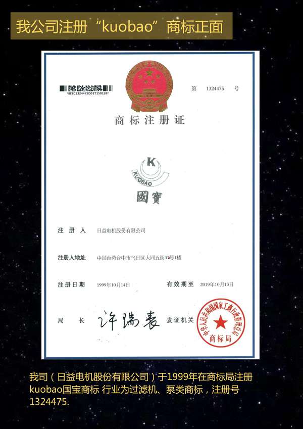 日益電機(jī)股份有限公司聲明
