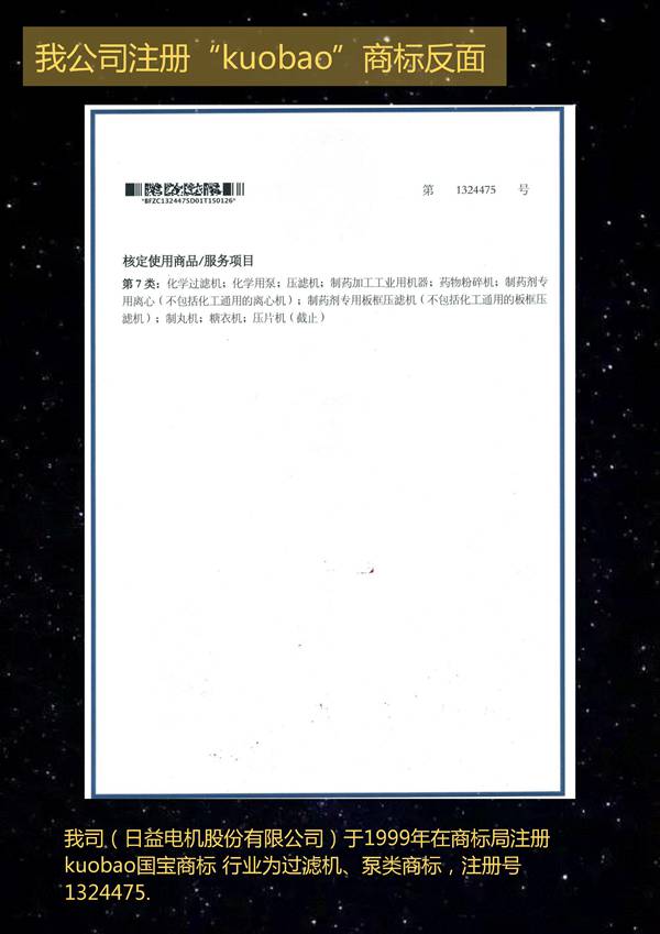 日益電機(jī)股份有限公司聲明