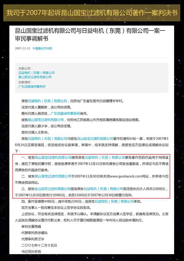 日益電機(jī)股份有限公司聲明