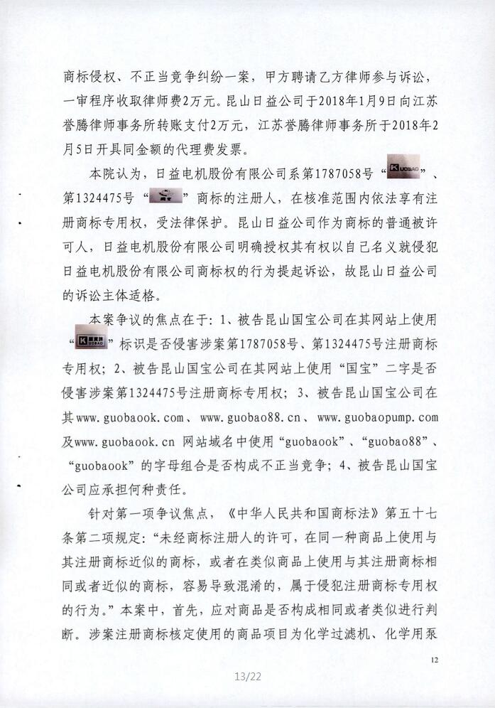 日益電機(jī)(昆山)vs昆山國寶民事判決書