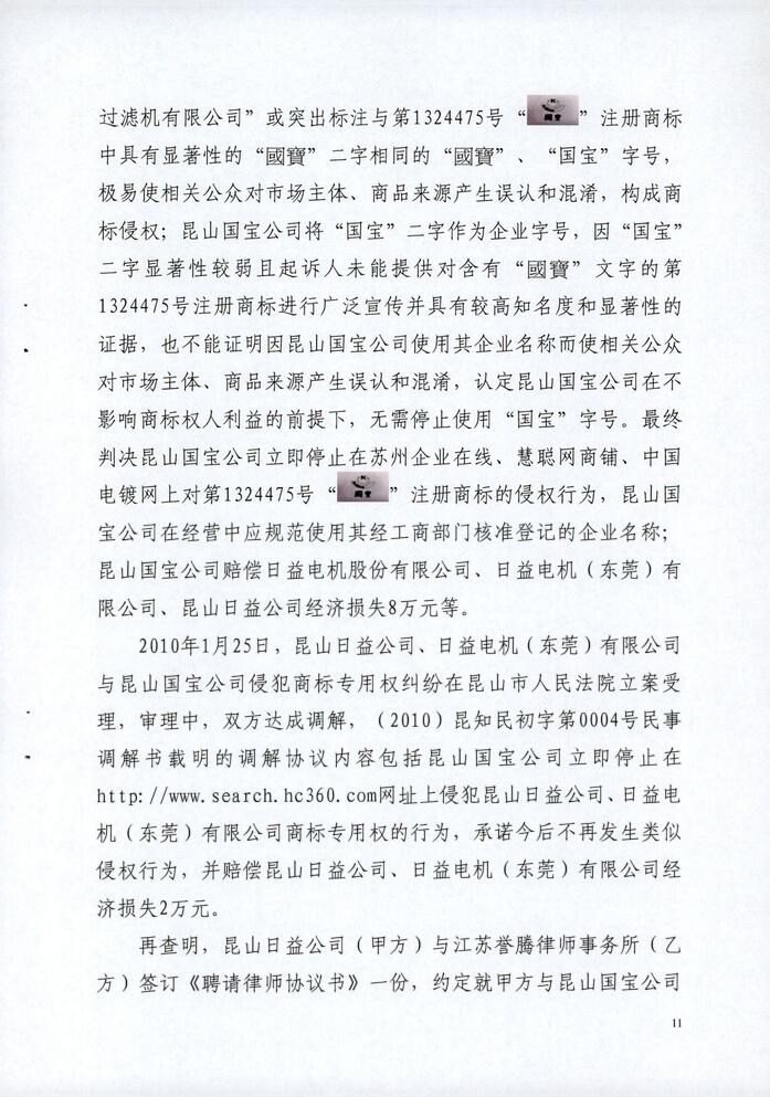 日益電機(jī)(昆山)vs昆山國寶民事判決書