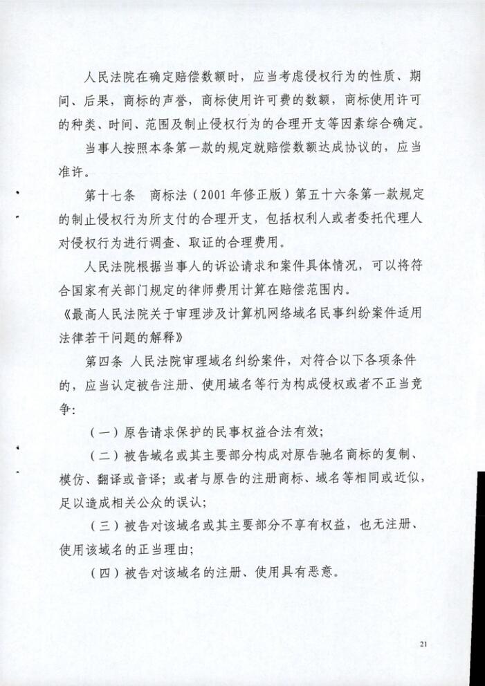 日益電機(jī)(昆山)vs昆山國寶民事判決書