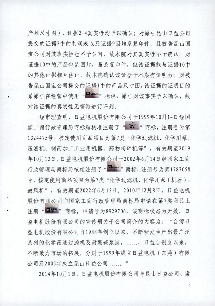 日益電機(jī)(昆山)vs昆山國寶民事判決書