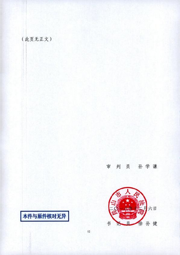 江蘇省昆山市人民法院民事判決書