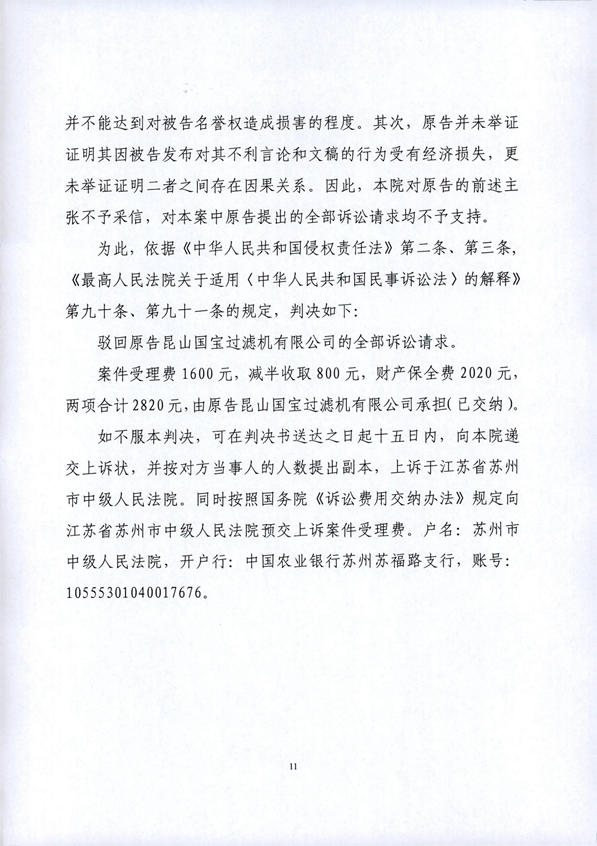 江蘇省昆山市人民法院民事判決書