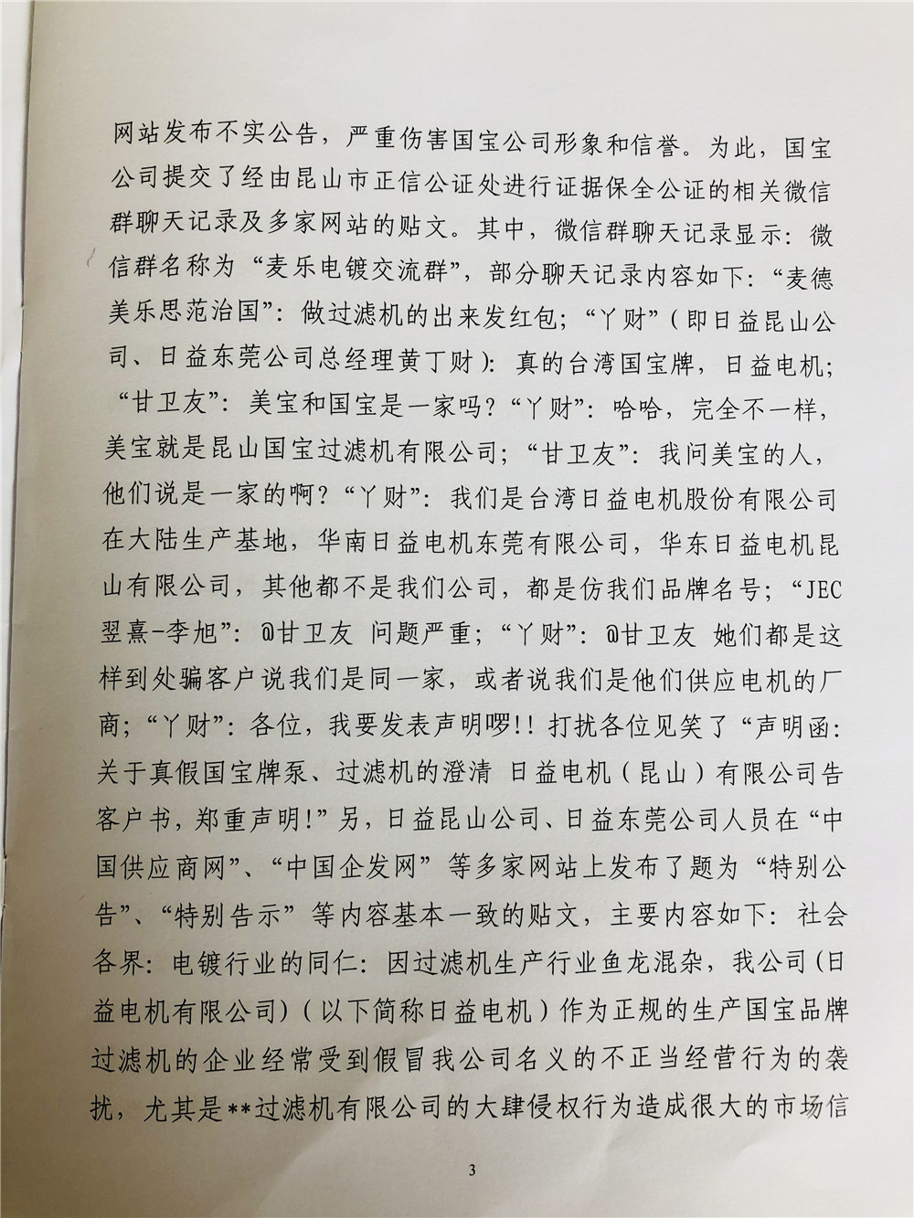 二審日益電機維權(quán)打假勝訴，駁回昆山國寶上訴，維持原判