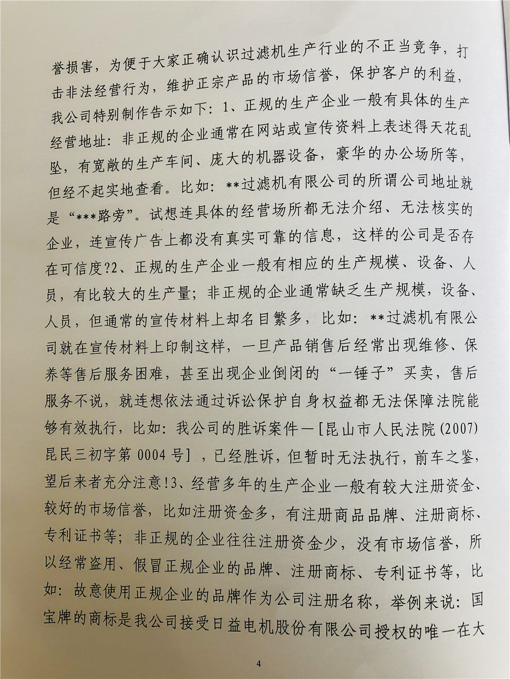 二審日益電機維權(quán)打假勝訴，駁回昆山國寶上訴，維持原判
