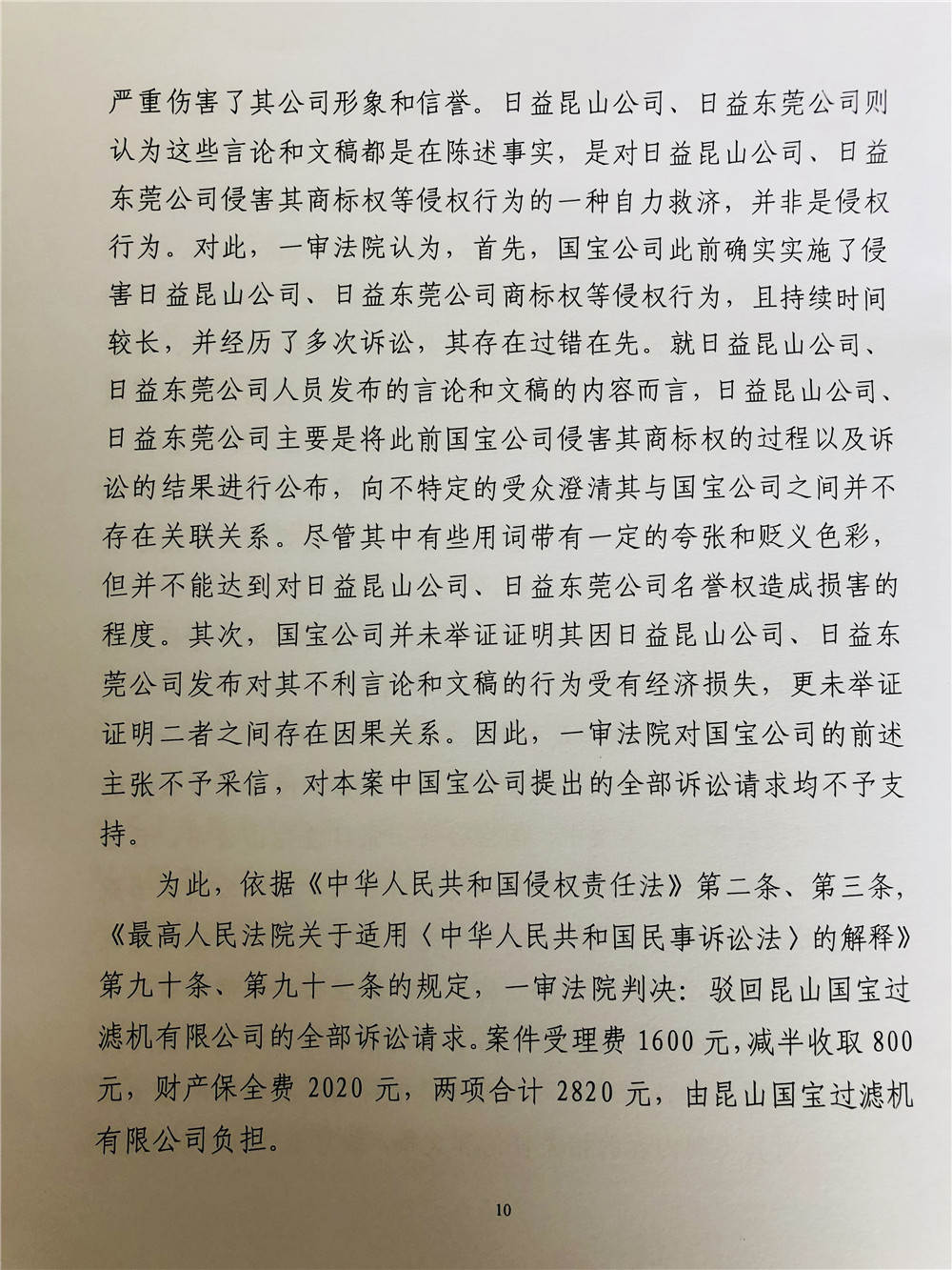二審日益電機維權(quán)打假勝訴，駁回昆山國寶上訴，維持原判