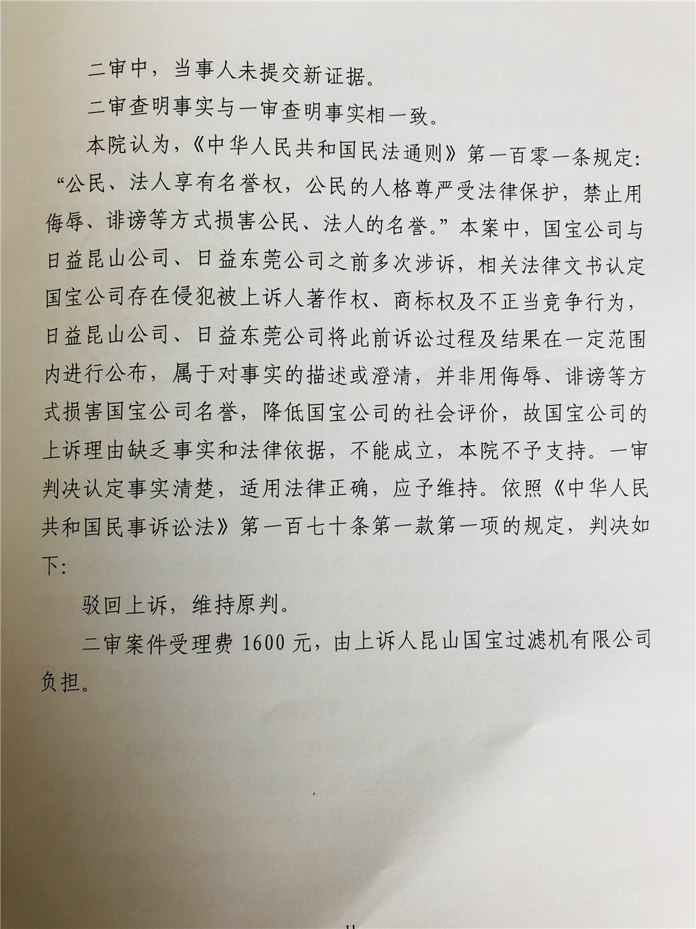 二審日益電機維權(quán)打假勝訴，駁回昆山國寶上訴，維持原判