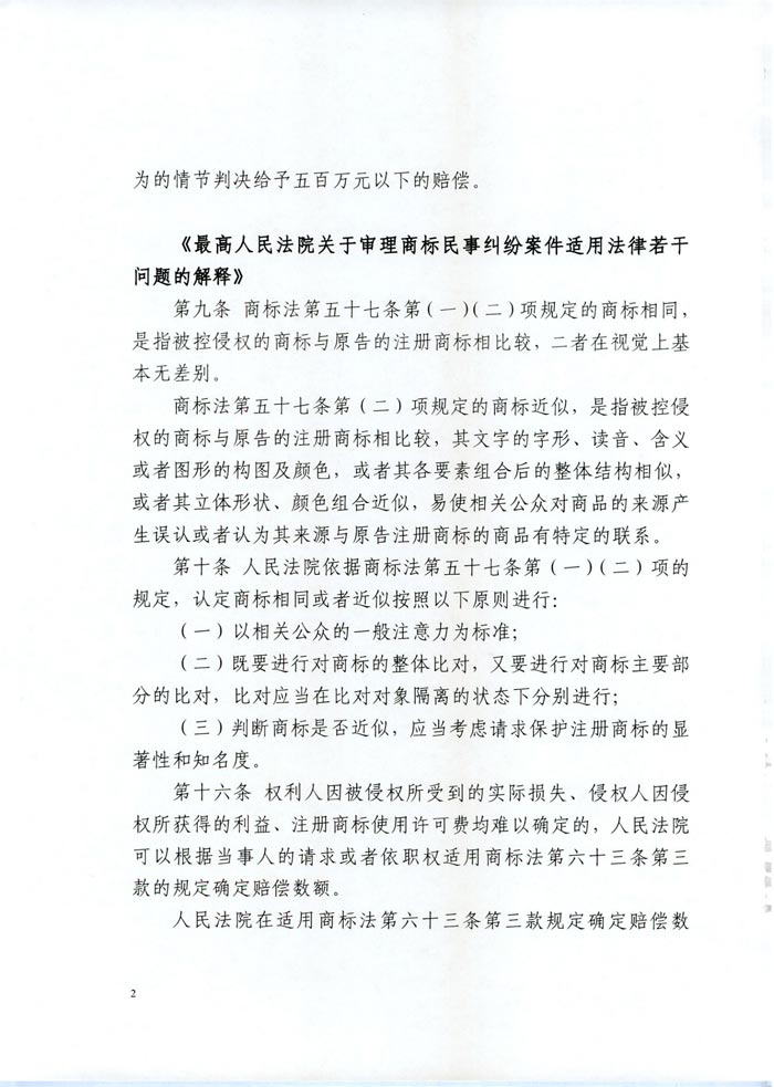 日益電機(jī)VS昆山國寶(國寶KUOBAO商標(biāo)民事判決書)(我方勝訴獲賠30萬)